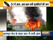 Train coach catches fire at Purnia station in Bihar
