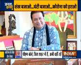 Bhajan Samrat Anup Jalota urges people to participate in Janta Curfew