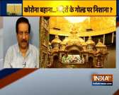 Take gold of the religious trusts and improve the economic condition of the country: Ashok Chavan