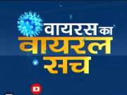 Watch India TV's show Virus Ka Viral Sach | May 24, 2020