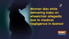 Woman dies while delivering baby on wheelchair allegedly due to medical negligence in Asansol