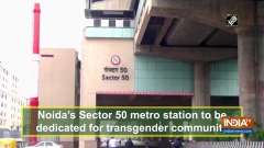 Noida's Sector 50 metro station to be dedicated for transgender community