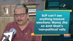 BJP can't see anything beyond elections: Manoj Jha on Amit Shah's 'non-political' rally