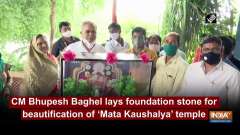 CM Bhupesh Baghel lays foundation stone for beatification of 'Mata Kaushalya' temple