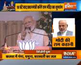 Watch PM Modi's devotion towards Lord Ram | unseen pictures