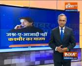 Khabar Se Aage: Imran Khan remains obsessed with Kashmir even on Pakistan's I-DAY