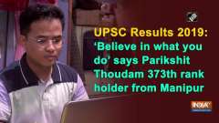 UPSC Results 2019: 'Believe in what you do' says Parikshit Thoudam 373th rank holder from Manipur