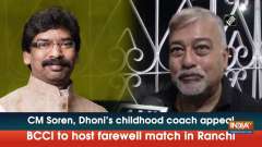 CM Soren, Dhoni's childhood coach appeal BCCI to host farewell match in Ranchi