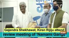 Gajendra Shekhawat, Kiren Rijiju attend review meeting of 'Namami Gange Programe'