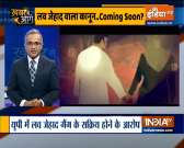 Khabar Se Aage: Is love jihad becomes big problem in Uttar Pradesh?
