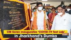 CM Soren inaugurates 'COVID-19 Test Lab' in Jharkhand's Dumka