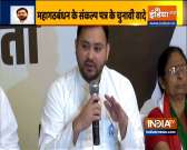 Mahagathbandhan releases manifesto for Bihar assembly elections 2020