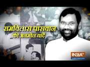 Ram Vilas Paswan wanted to become a DSP but ended up entering into politics | Know his life journey