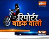 Bihar Election 2020: Reporter bike wali talks with Pappu Yadav about his strategy