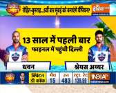 IPL 2020: Mumbai Indians will look for 'high five', Delhi Capitals would want 'special one'