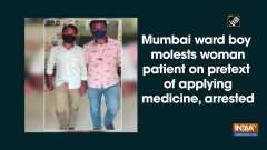 Mumbai ward boy molests woman patient on pretext of applying medicine, arrested