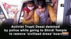 Activist Trupti Desai detained by police while going to Shirdi Temple to remove 'civilised dress' board
