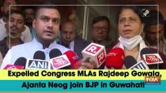 Expelled Congress MLAs Rajdeep Gowala, Ajanta Neog join BJP in Guwahati