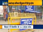 India&rsquo;s Covid-19 vaccine drive to kick off at 3,000 sites on Saturday | Watch Ground Report