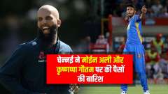 IPL 2021 Auction: CSK break record fee for uncapped Gowtham, also buy Cheteshwar Pujara