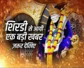 Shirdi Nagarpanchayat Officials impose fine on people for not wearing masks
