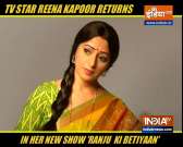 Reena Kapoor is back on small screen with her new show 'Ranju Ki Betiyaan'