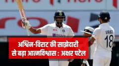  IND vs ENG | Axar Patel calls for change in mindset after Chennai pitch criticism