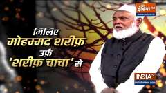 Man who served society for years, needs your help | Meet Sharif Chacha of Faizabad
