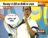 Mamata Banerjee attacks BJP, says- Bengal does not want Duryodhan, Dushasana,Mir Jafar