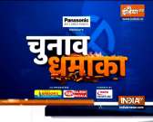 Chunav Dhamaka: From Battle of Nandigram to Amit Shah's Road show, watch today's political wrap
