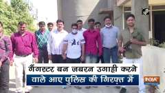 	Crime branch arrest two extortionist