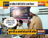 Waseem Rizvi&rsquo;s remark on Quran triggers Controversy, Top Shia body appeals SC to dismiss Rizvi's PIL