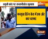 Maharashtra ATS seizes Volvo car from Daman in Mansukh Hiren death case