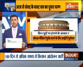 Second part of parliament budget session begins from today
