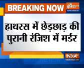 Uttar Pradesh: Man shot dead by person accused of sexually harassing his daughter in Hathras