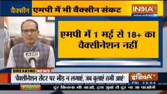 Madhya Pradesh: 'Vaccination for above-18 category won't start from May 1'- CM Shivraj Singh Chouhan 