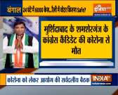 Congress candidate from Samsherganj in Murshidabad Rezaul Haque dies of Covid