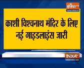 Kashi Vishwanath Temple issues new guidelines , RT-PCR report mandatory for devotees to enter the temple