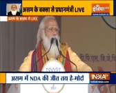 PM Modi addresses public meeting in Assam's Baksa
