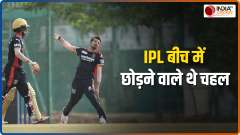 Yuzvendra Chahal gives an update on his parent's health