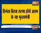 VIDEO: Himanta Biswa Sarma to be new CM of Assam
