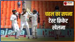 Exclusive | Want to be called a Test player as well, says Yuzvendra Chahal