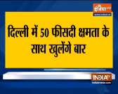 Delhi Unlock: Public parks, gardens to open in Delhi from Monday