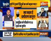 Kurukshetra: Mass Conversion racket busted in Uttar Pradesh, watch full debate