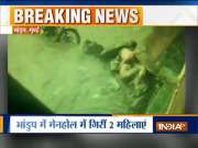 Breaking News: 2 Women fall into open manhole at Mumbai&rsquo;s Bhandup area | Watch