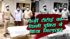 Man posing as fake TTE arrested by Delhi Police