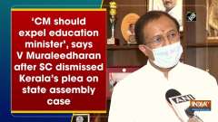 'CM should expel education minister', says V Muraleedharan after SC dismissed Kerala's plea on state assembly case