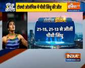 Tokyo Olympics 2020: PV Sindhu defeats Mia Blichfeldt, books place in quarter-final