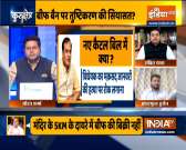  Kurukshetra | Opposition raises concern over Assam Cattle Bill