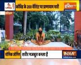 How to control 7 diseases in 30 days, learn yoga and ayurvedic treatment from Swami Ramdev